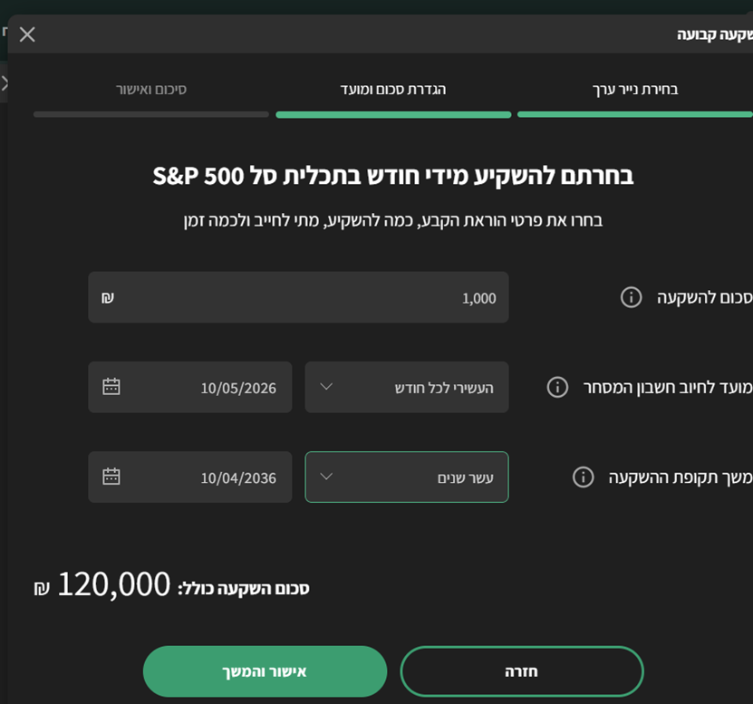 הגדרת סכום, תאריך ותוקף